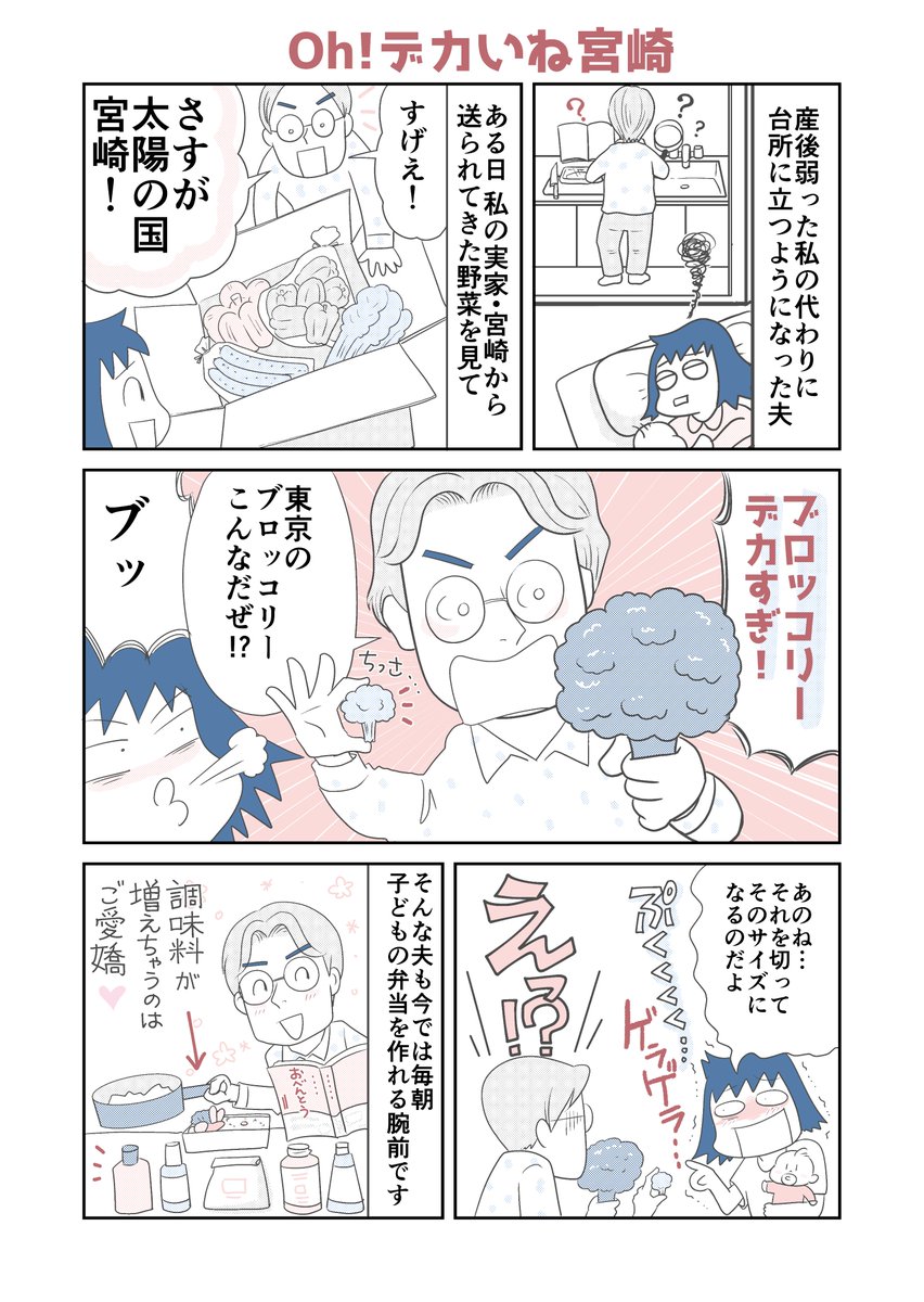 Oh 宮崎 宮崎の新鮮野菜の大きさにビビる夫 今回のおまけ漫画です 全文 おがたちえ 台湾好きhsp漫画家の漫画 Oh 宮崎 宮崎の新鮮野菜の大きさにビビる夫 今回のおまけ漫画です 全文 おがたちえ 台湾好きhsp漫画家の漫画