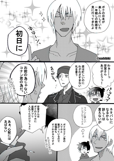 安室透 を含むマンガ一覧 ツイコミ 仮 安室透 を含むマンガ一覧 ツイコミ 仮