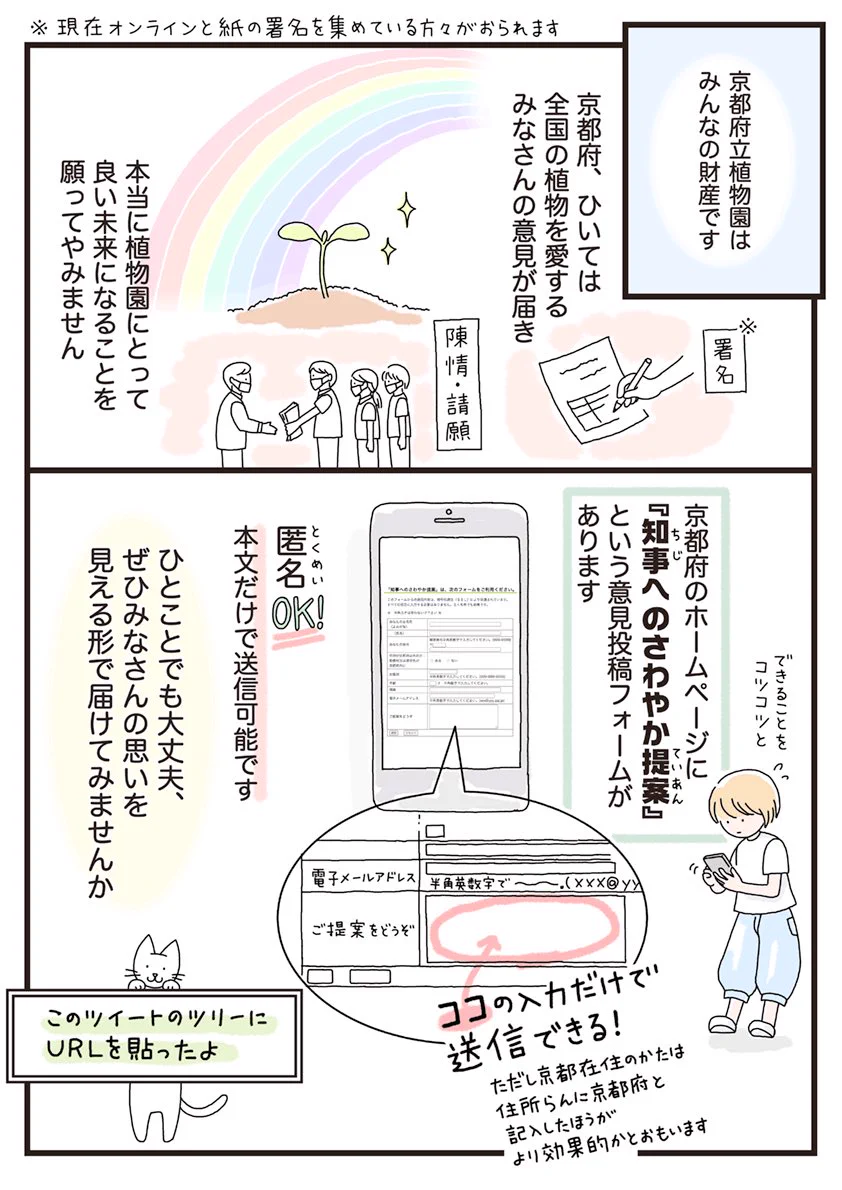 再開発によって？京都府立植物園がこれまで植物園としての文化を失おうとしている！
