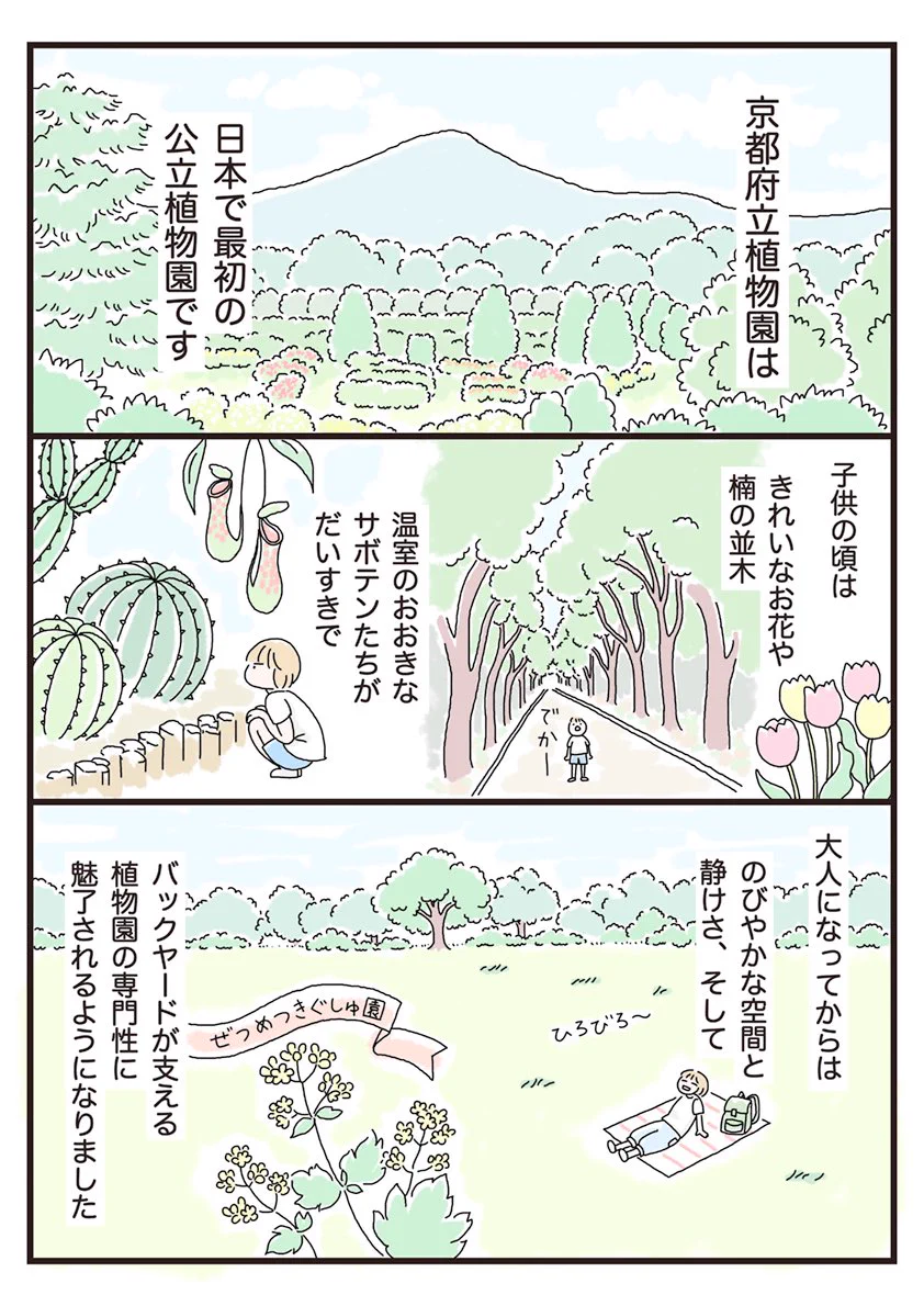 再開発によって？京都府立植物園がこれまで植物園としての文化を失おうとしている！