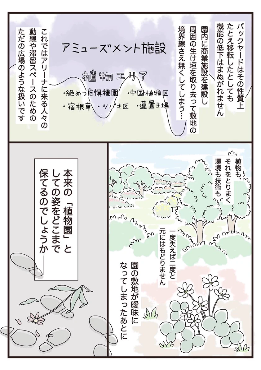 再開発によって？京都府立植物園がこれまで植物園としての文化を失おうとしている！