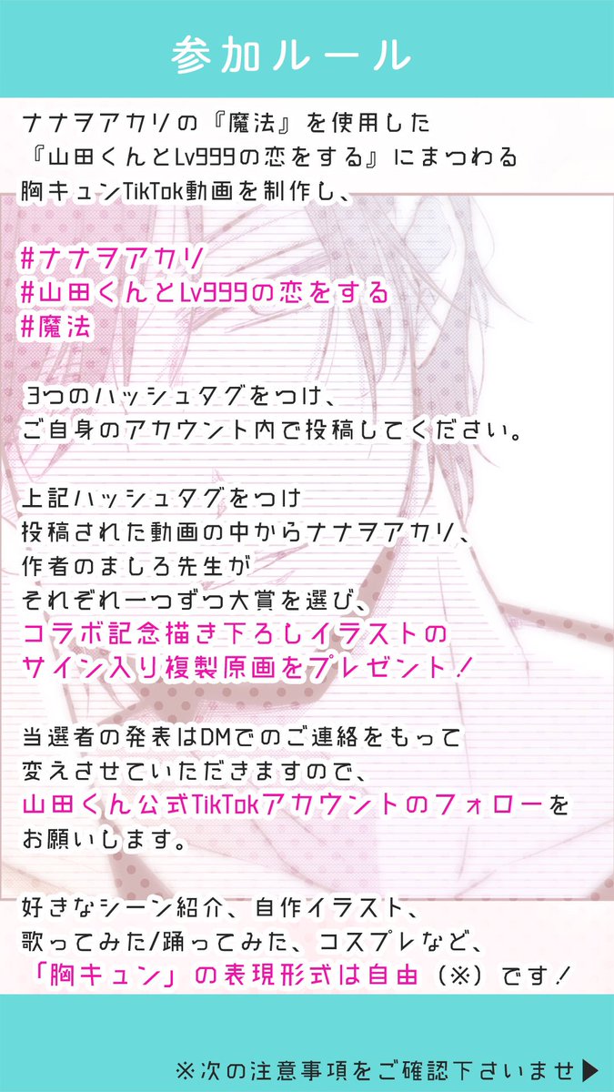 ナナヲアカリstaff 魔法 山田くんとlv999の恋をする Tiktokキャンペーン決定 魔法 を使用した 山田くんとlv999の恋をする にまつわる胸キュンtiktok動画を大募集 ナナヲアカリ ましろ先生が大賞を選び サイン入り描き下ろし