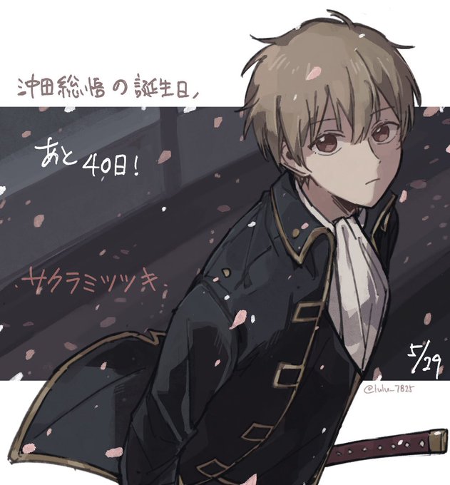 総悟のtwitterイラスト検索結果