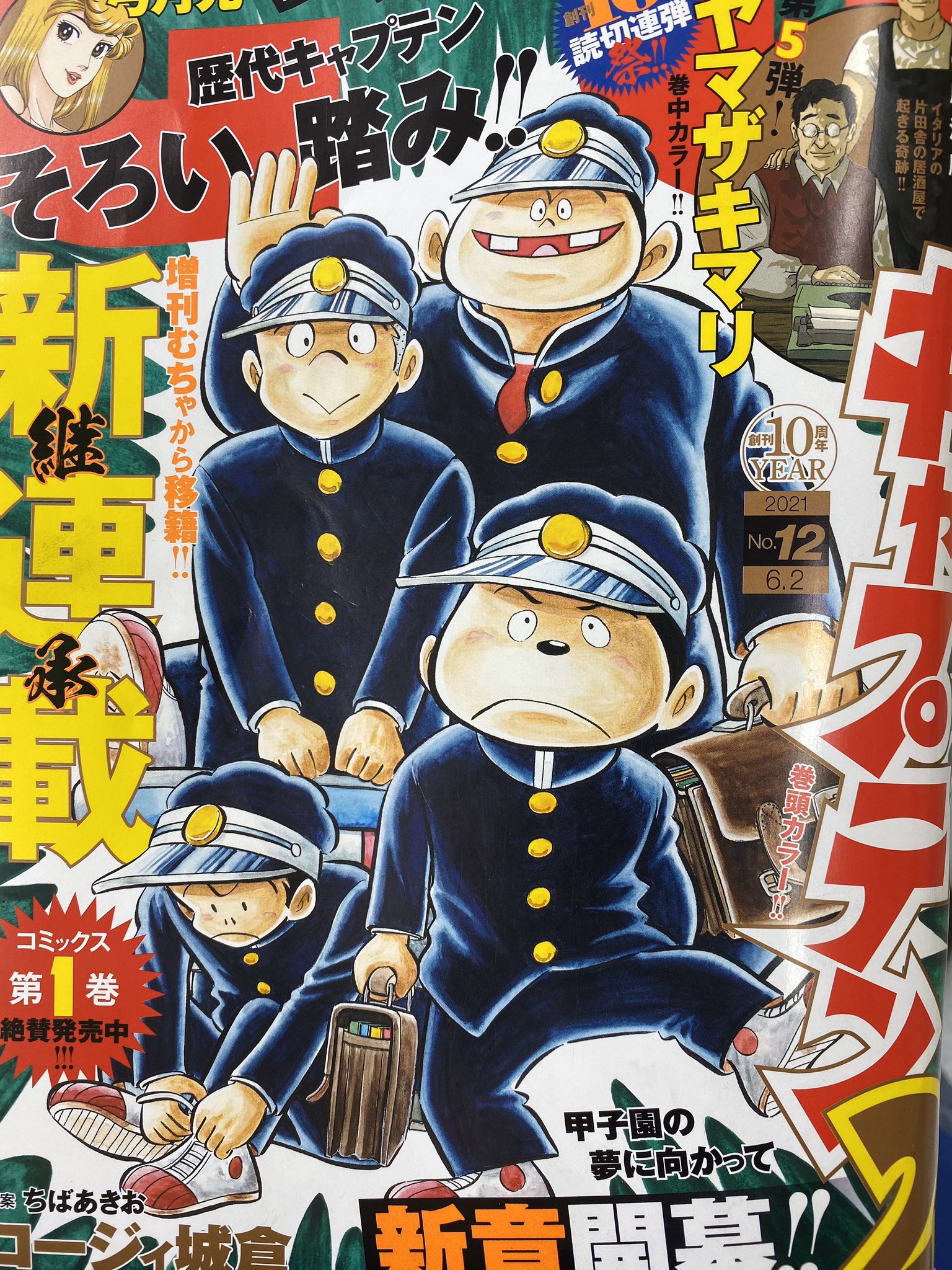 Johnmp 少し読めていたプレイボール２ キャプテン プレイボール 故ちばあきおさん の続編コージー城倉さんが書くキャプテン ２ 初めて読みましたがキャプテン プレイボールのキャプテンが勢揃い 谷口新監督 丸井 イガラシ 近藤 遂に谷口と近藤が顔