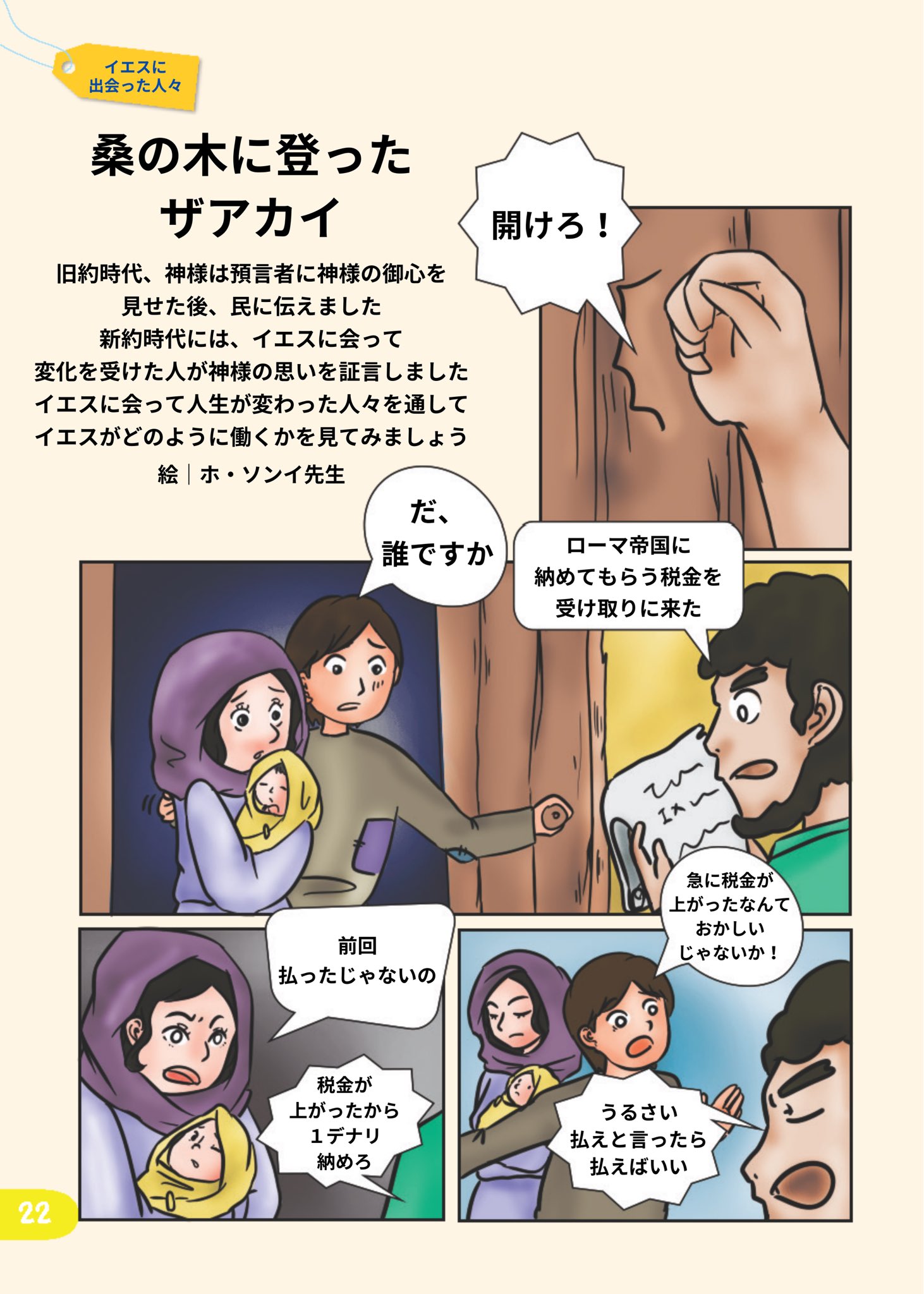 C Ya 𝖢hristian 𝖸outh 𝖠ssociation 漫画でみる心のストーリー 桑の木に登ったザアカイ 1の2 こころ旅 バイブル 漫画 漫画が読めるハッシュタグ 人生が変わる1分間の深イイ話 人生案内 聖書 青年 漫画 深いイイ話 キリスト教 歴史