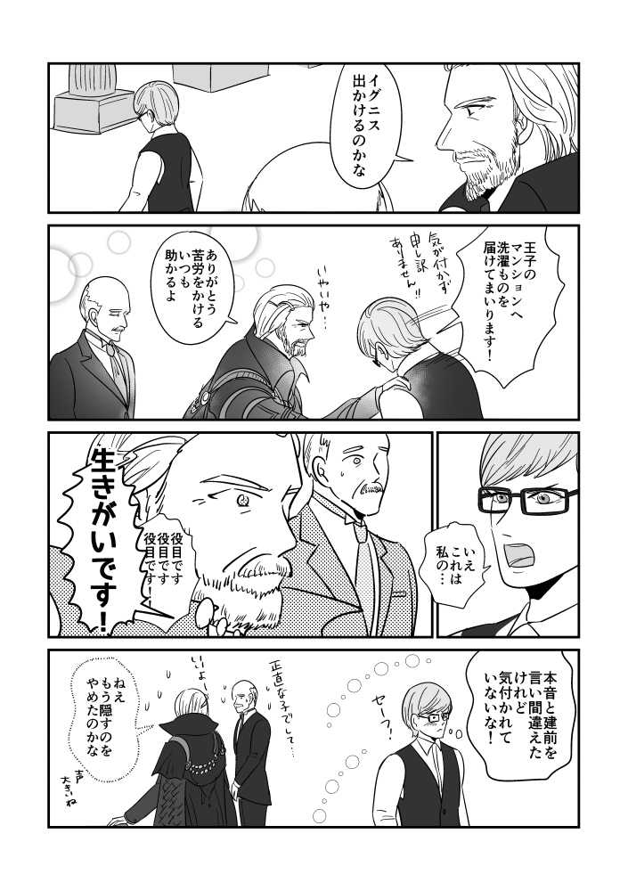 ノクトis人生 