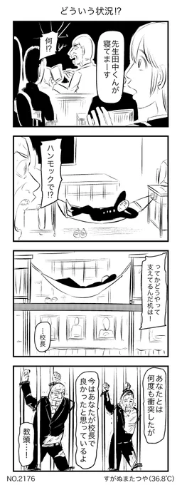 どういう状況!? 
