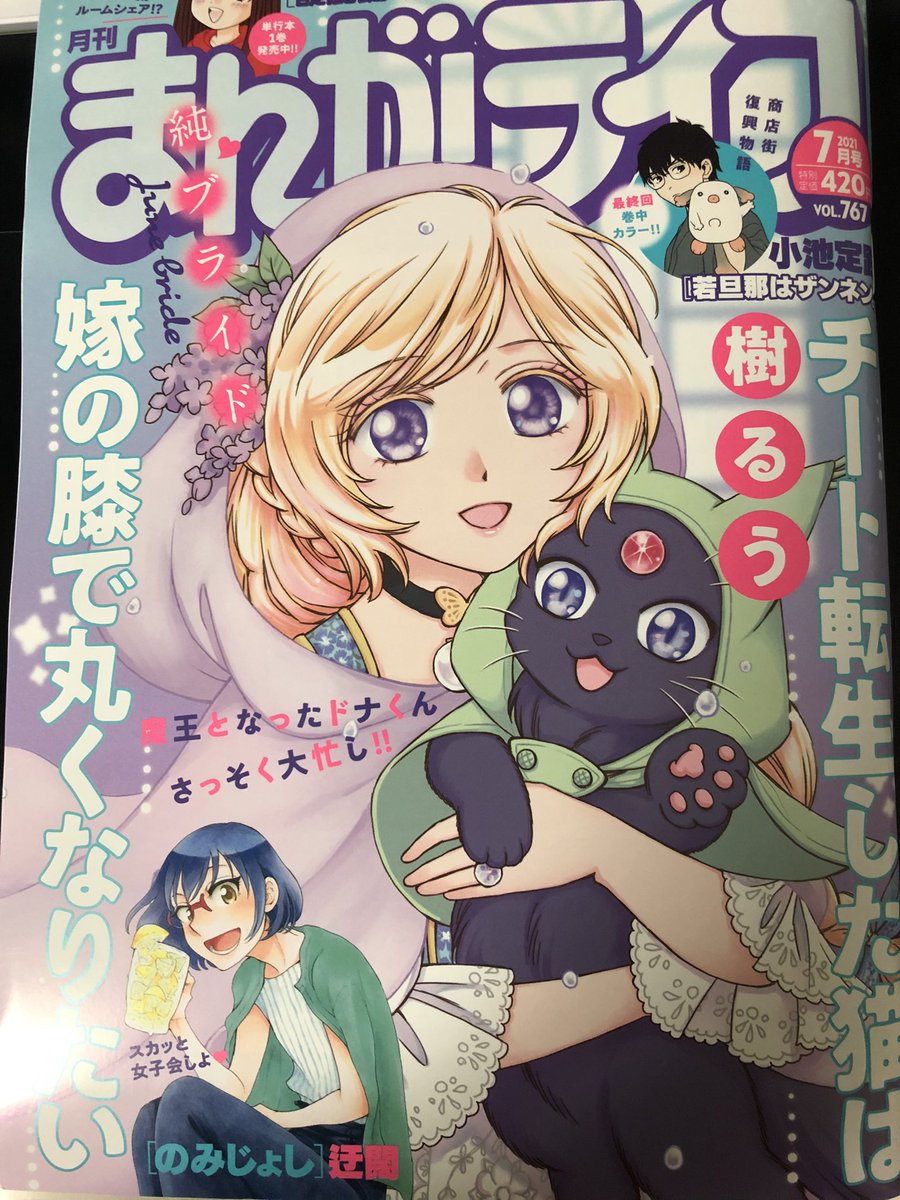 まんがライフ7月号発売中です。『奥さまはアイドル❤️』は何やらまゆりんが衝動買いをしてひろりんに謝罪?一体何を買ったのかな??コミックスは11巻まで絶賛発売中です!こちらもどうぞよろしくお願い致します🎀🎤✨ 