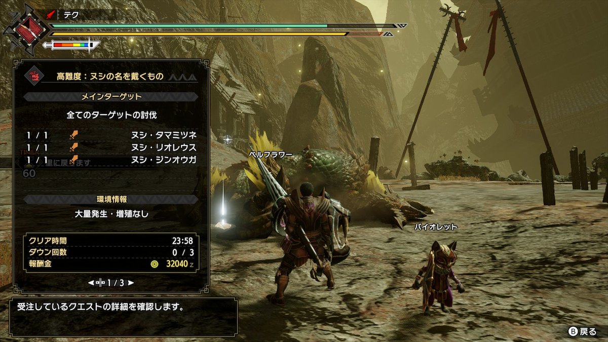 テク 鋼槍狩人 V Twitter 集会上位クエスト全制覇 最後は弱点属性的にも愛槍テリオス ダオラを担ぐことになるので最高ですね