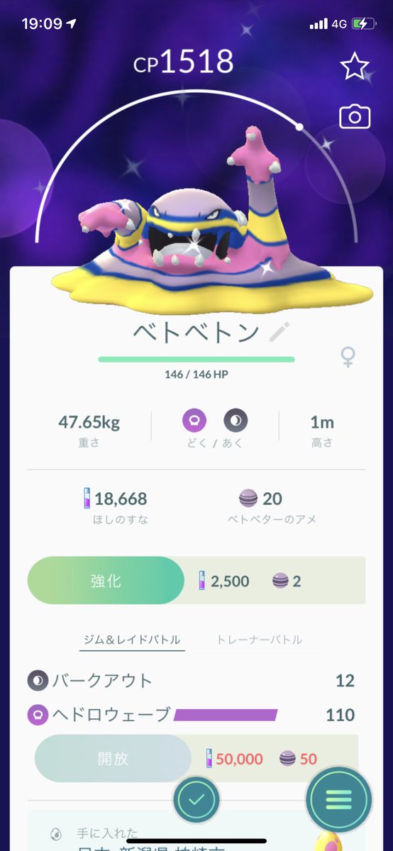 ポケモンgo ベトベトンの色違い 入手方法と実装状況 攻略大百科 ポケモンgo ベトベトンの色違い 入手方法と実装状況 攻略大百科