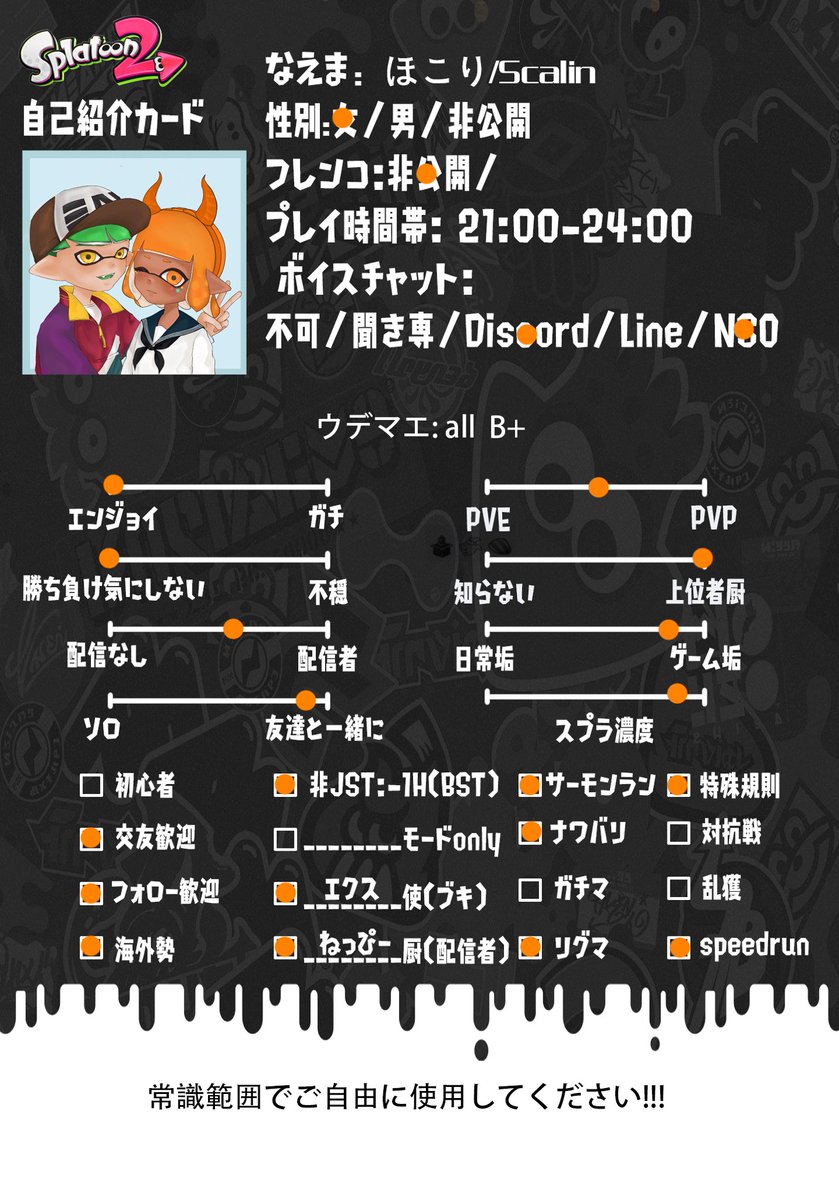 日本語環境でスプラトゥーンをプレイする人のための自己紹介カードをデザインしました3 中国語版もありますので 一緒にアップしました ご自由にお使いください ʃƪ スプラトゥーン2自己紹介カード スプラトゥーン2pic Twitter Com Qj17gvp3ur Sc 0