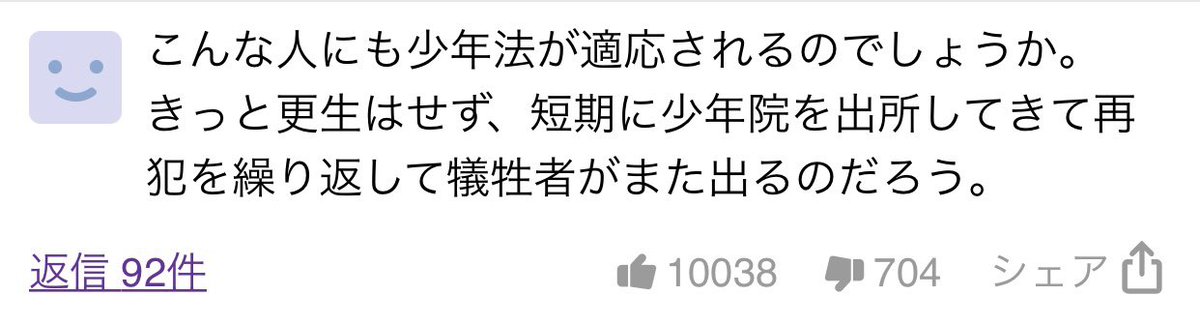この記事だけでこんなコメントをして、そこにこんなにいいねが集まることに恐怖を感じるわ