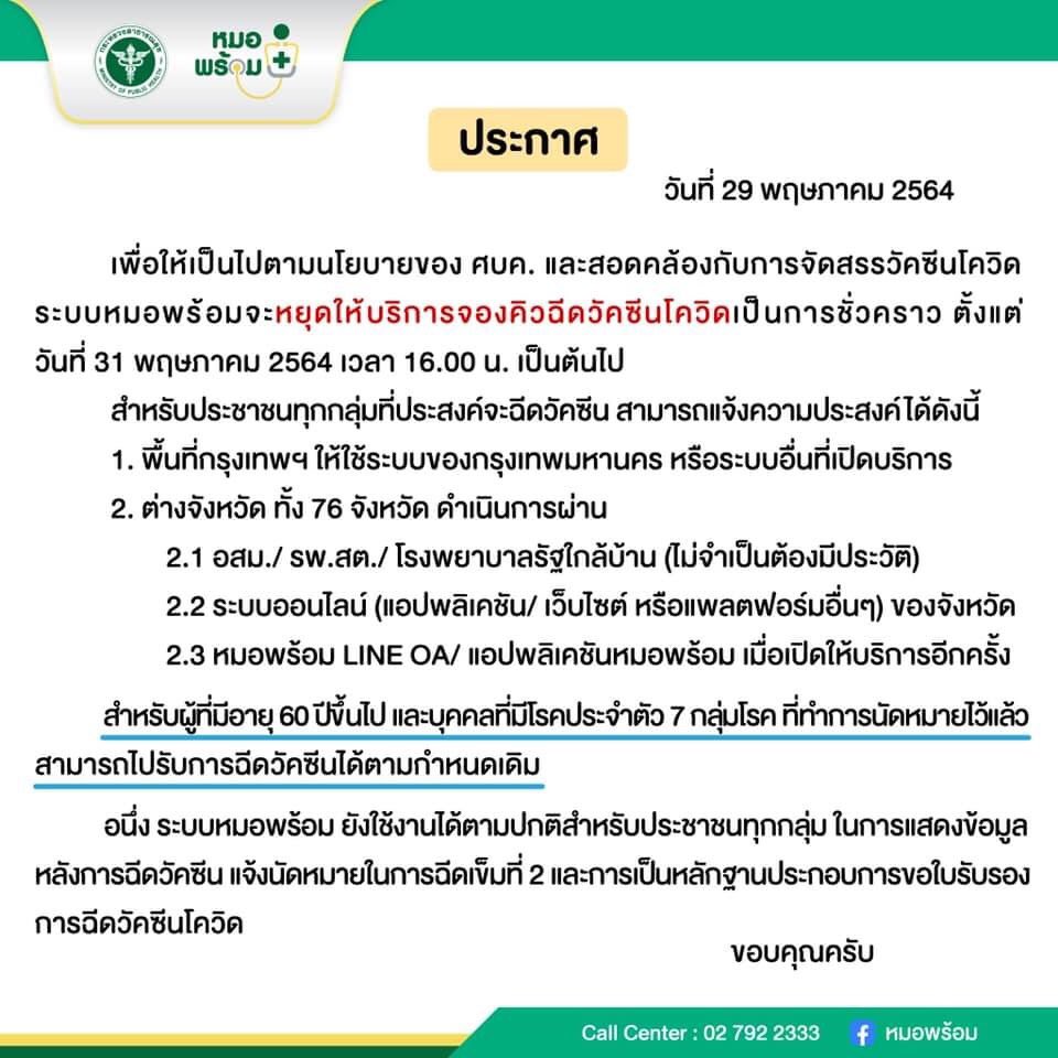 Covid19Thailand's tweet photo. ประกาศจาก #หมอพร้อม https://t.co/giDqIjEu7j