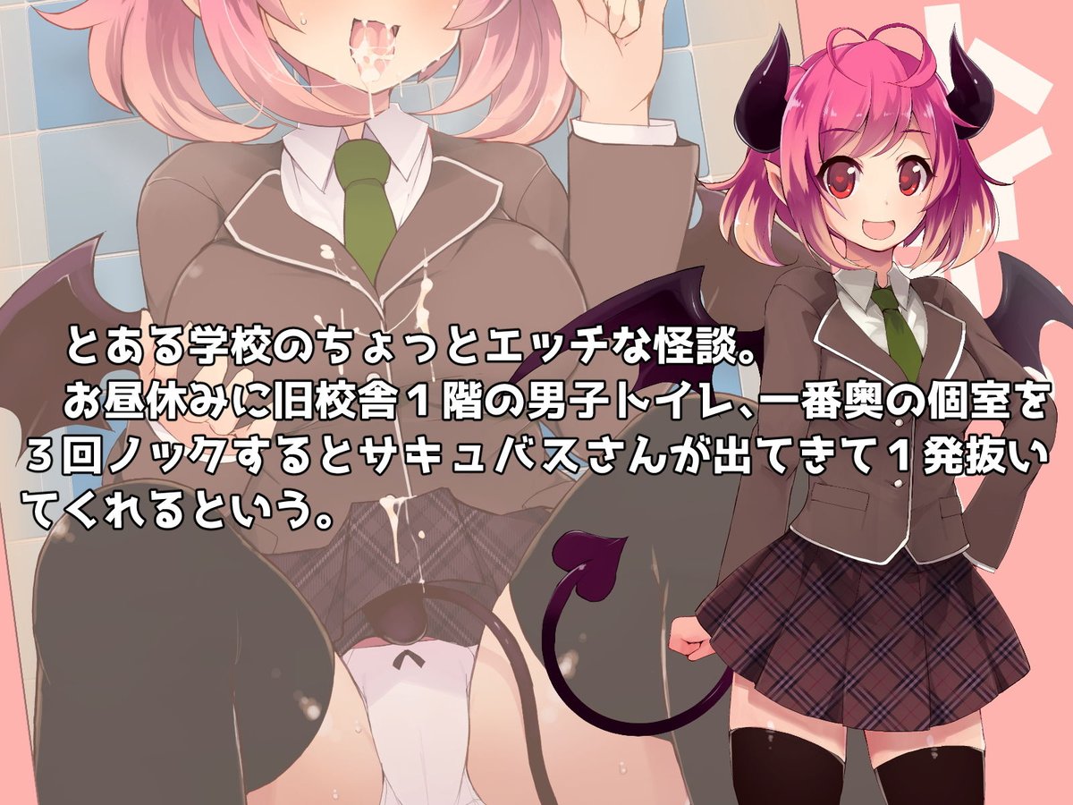 【新作販売しました!】
『トイレのサキュバスさん』
110円のお手軽フェラ音声になります。

声優:大山チロル様
イラスト:リリスラウダ様

DLsite → 
https://t.co/tQVhJWZOEE

FANZA → https://t.co/LfF3X2MNfh 