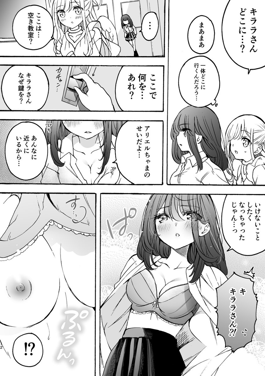 【百合】私しか見えない天使が応援してくる話 