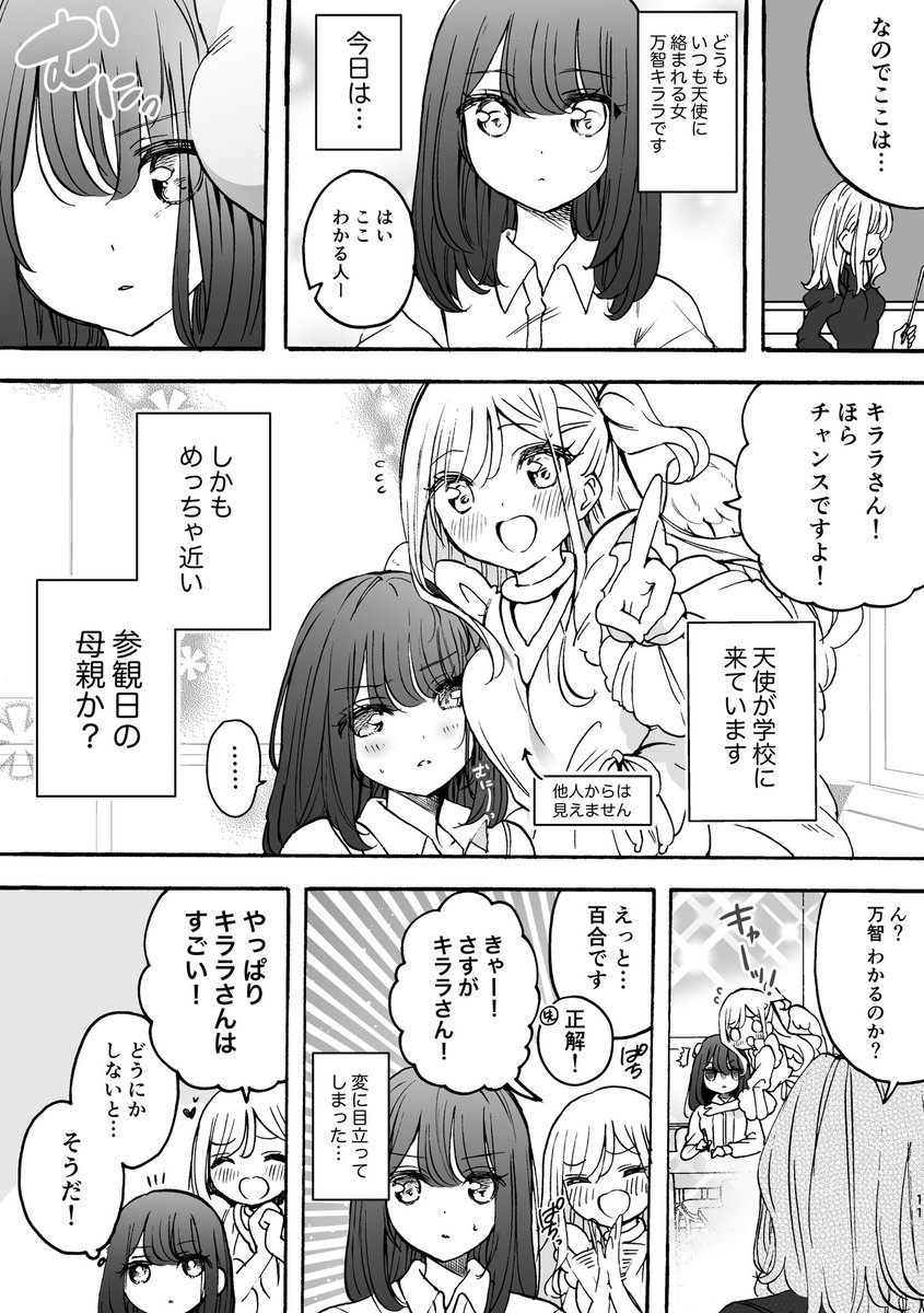 【百合】私しか見えない天使が応援してくる話 