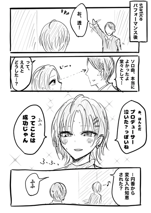 浅倉透さんのstaticeのパフォーマンス後、こんな一幕があったようななかったような  #シャニ3rd_福岡_day1 