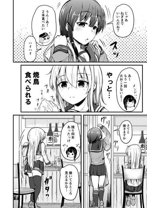 マンガ書き終わる頃には緊急事態も終わってると思ったけど、響が焼鳥食べるほうが先になりそう
#艦これ   #響 