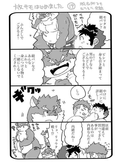 放サモはじめました 19 