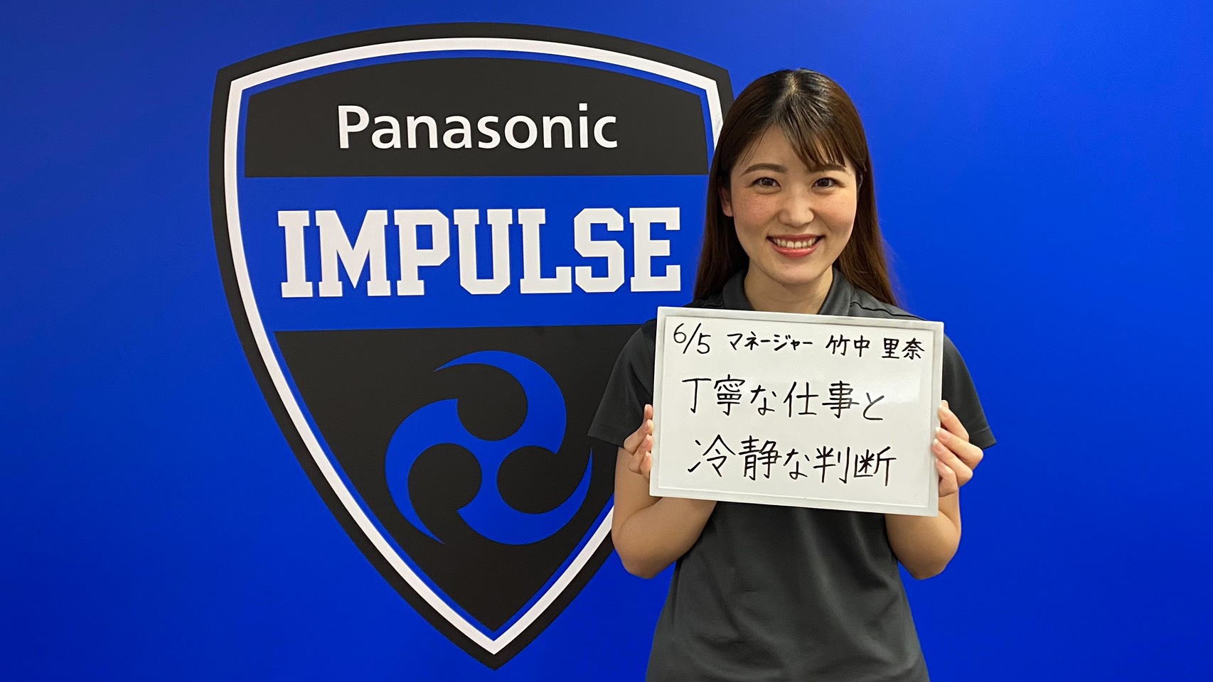 パナソニック インパルス公式 6月5日生まれ 本日6月5日は竹中マネージャーの誕生日です 竹中 里奈 立命館大学 出身 マネージャー 彼女のこだわりを聞いてみました Panasonicimpulse パナソニックインパルス アメフト Xleague Xリーグ