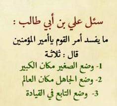 كلام ذهب من سيدنا علي