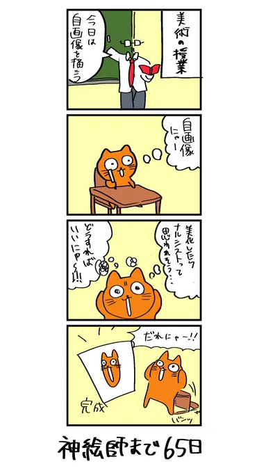 100日後に紙絵師なるネコ
35日目
「美術の授業」 