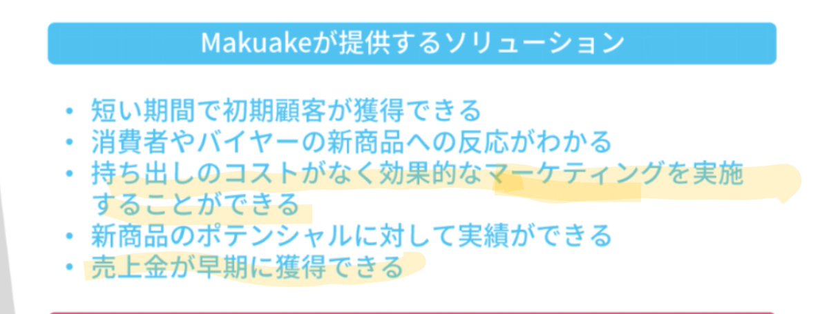 株価 まく あけ Makuake（マクアケ）の口コミ・評判 ｜