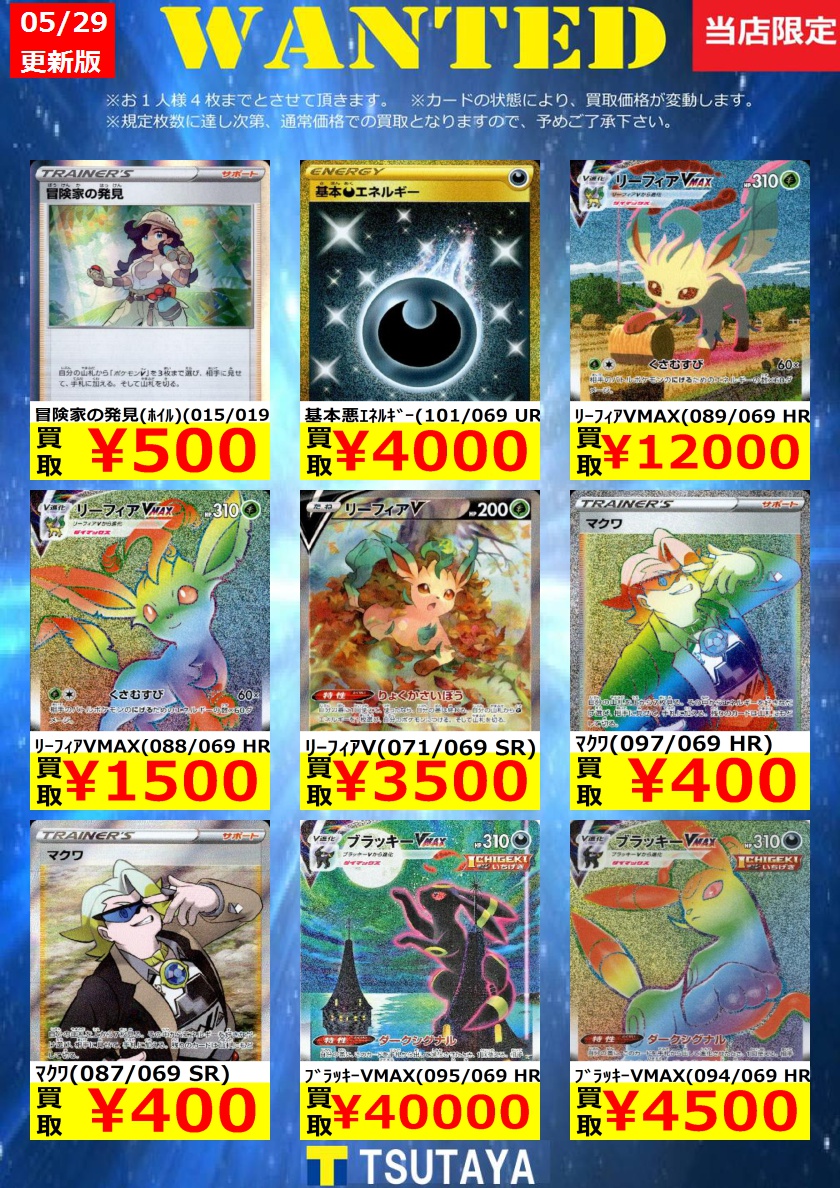 Tsutaya帯広wow店 Aporitoブランド衣類 50 Off Sale実施中 ポケモンカード 枚数限定買取 イーブイヒーローズ 買取価格を更新しました ｲﾝﾃﾚｵﾝvmax ﾎｲﾙ 023 022 4 000 ｹﾞﾝｶﾞｰvmax ﾎｲﾙ 0 019 5 000 冒険家の発見 ﾎｲﾙ 015