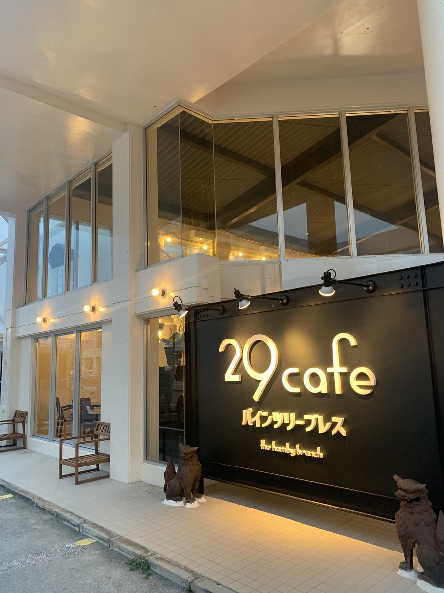 ゆる旅 V Twitter オシャレなカフェ発見 と思ったら以前 免税店のt ギャラリアにあったパインツリーブレスが北谷に移転してましたー ずっとこの牛スネ肉ビーフカレーが食べたかったんですー 今は29カフェ パインツリーブレスになってます 沖縄 北谷 沖縄 ゆる旅 V Twitter オシャレなカフェ発見 と思ったら以前 免税店のt ギャラリアにあったパインツリーブレスが北谷に移転してましたー ずっとこの牛スネ肉ビーフカレーが食べたかったんですー 今は29カフェ パインツリーブレスになってます 沖縄 北谷 沖縄