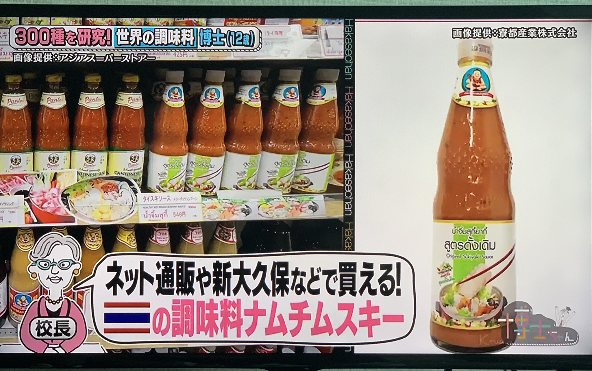 Sakeko 納豆に ナムチムスキー を混ぜると爽やかで美味しくなる と サンドウィッチマンは辛いと連呼してましたが 我が家にあるこれでいいよね 試してみよー T Co Mvp5b4pznv Twitter
