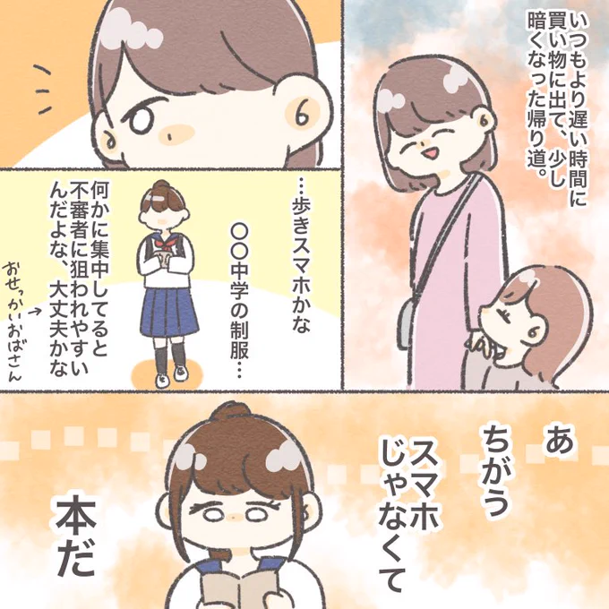 夕暮れ時にすれ違った、少し気になる女の子🌼

#ちとせの日記 