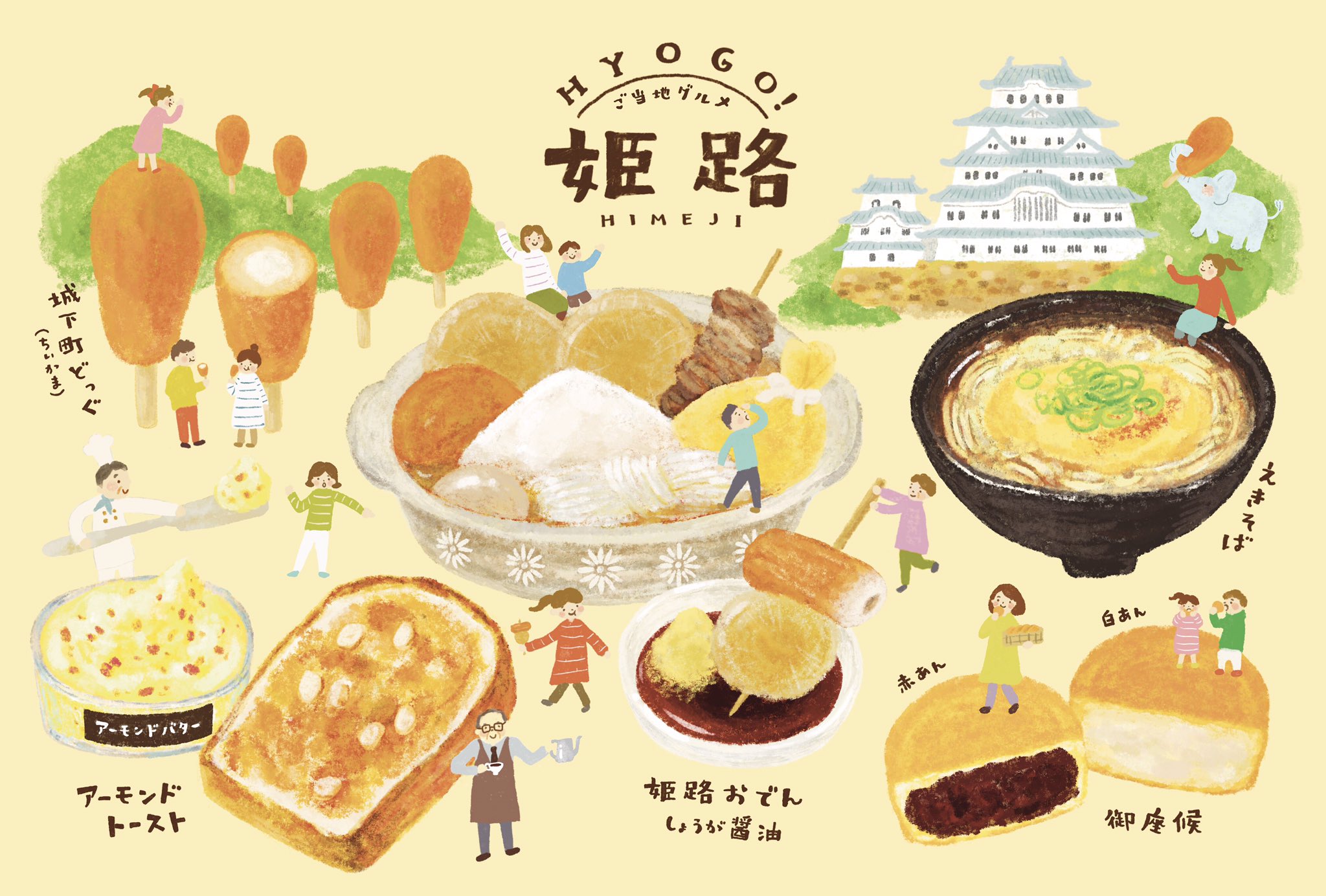 やなみ 姫路 宇治イラストレーター 食べ物 観光 Yanami015 Twitter