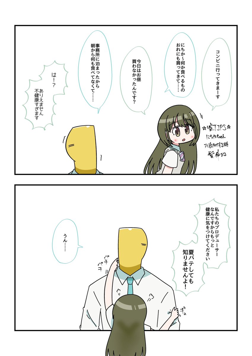 にちかとp バニラ芭蕉p 6 27mbfesア09の漫画 にちかとp バニラ芭蕉p 6 27mbfesア09の漫画