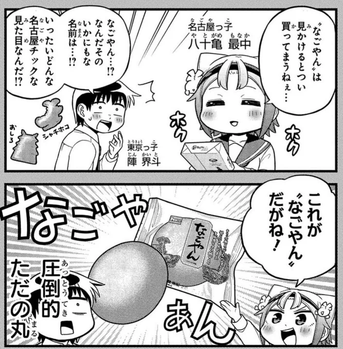 八十亀ちゃん10巻たくさんの購入報告ありがとうございます!
10巻には過去にタイアップさせていただいたセントラルパーク、なごやん、シーホース三河、プライムツリー赤池とのコラボ漫画も収録されてます!是非とも! https://t.co/2PW6IcFyE1 