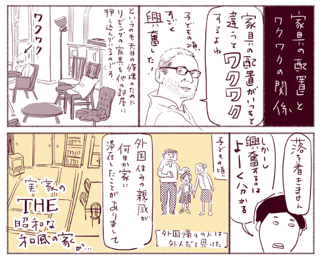 家具の位置が変わるとワクワクする 