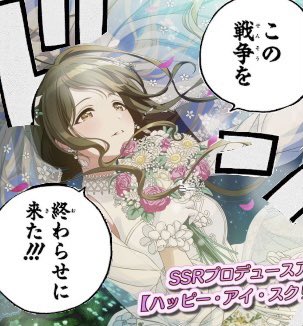 終わらせに来た千雪 