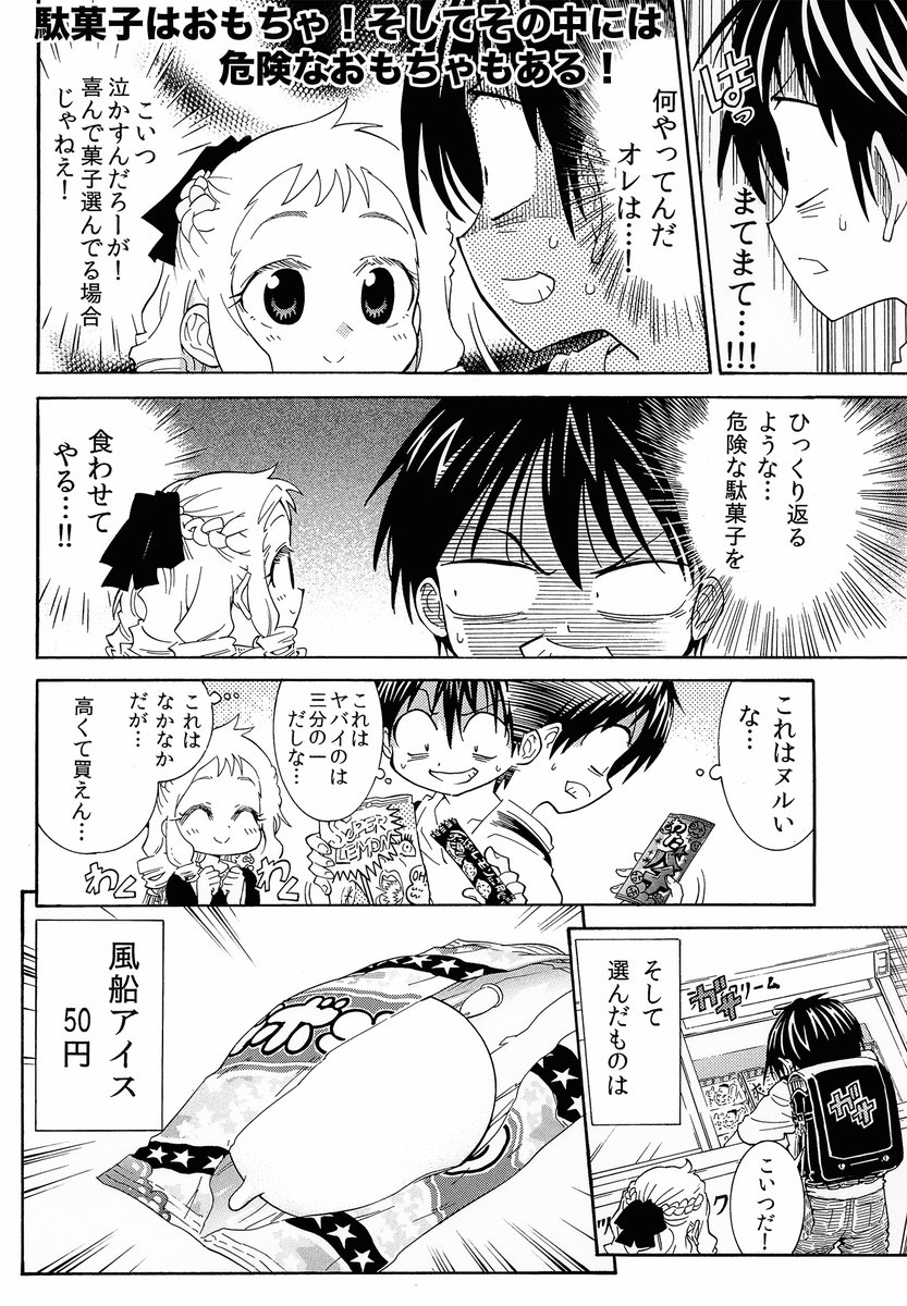 マキノ嬢を泣かしたいジローは危険な駄菓子の筆頭「風船アイス」を選んだようですがその結果は……(1/2) 