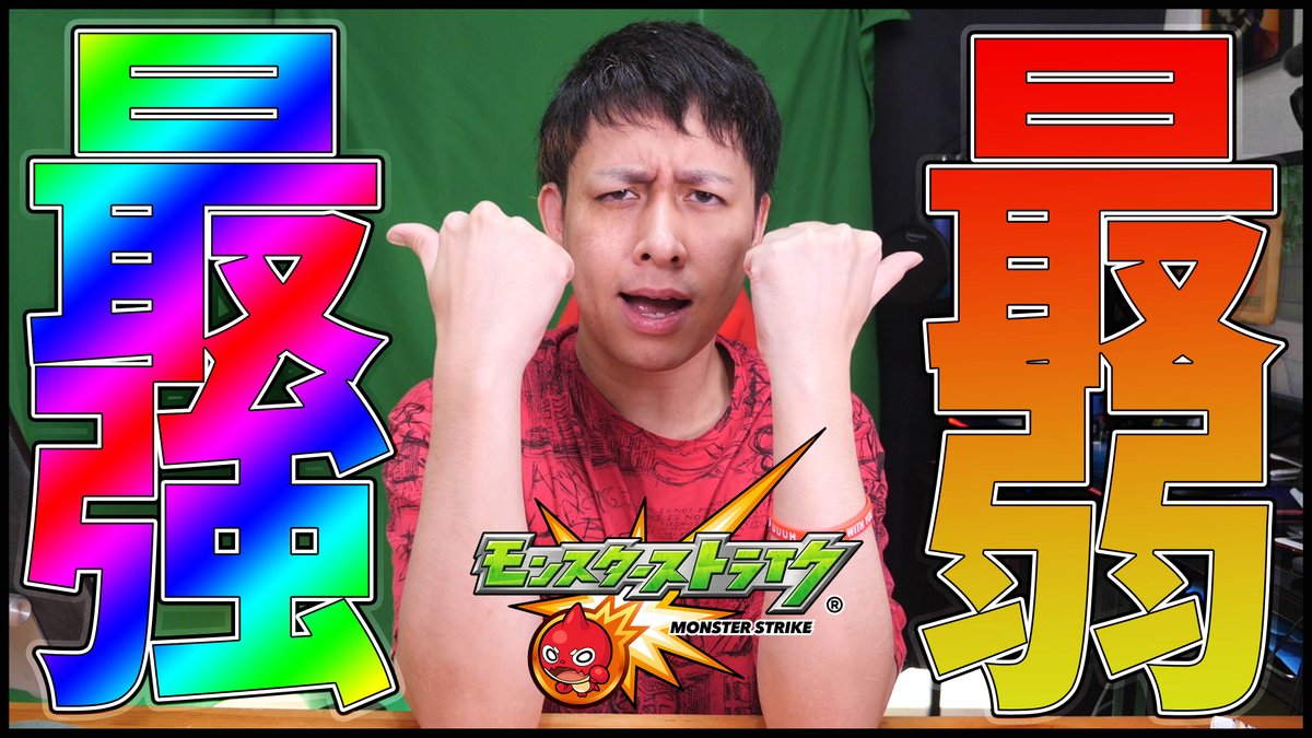 ぎこちゃん S Tweet モンスト ストライカーが選ぶ 最強キャラ と 最弱キャラ ランキング21年最新版 ぎこちゃん Youtubeより Trendsmap