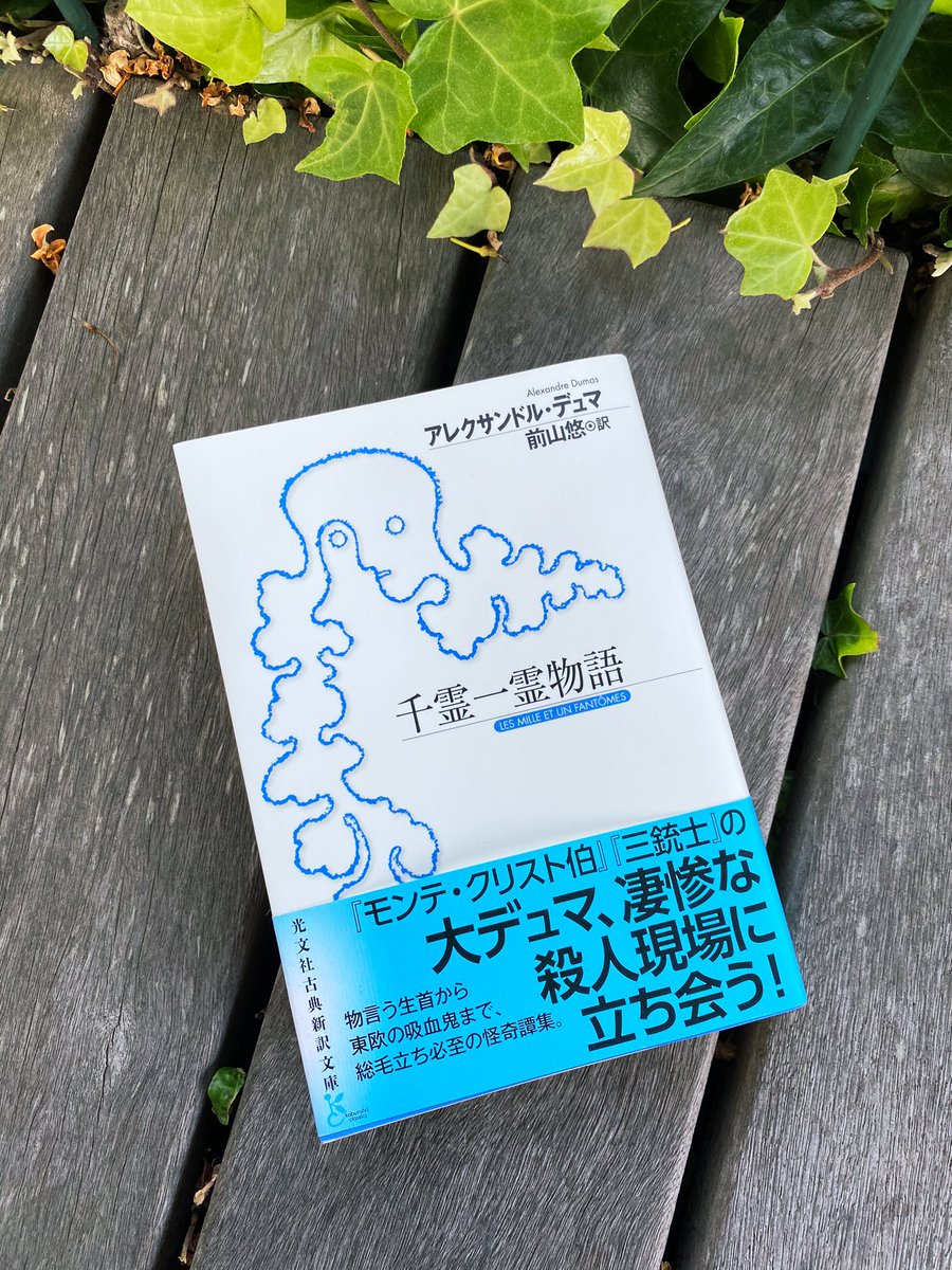 アレクサンドルデュマ アレクサンドルデュマ