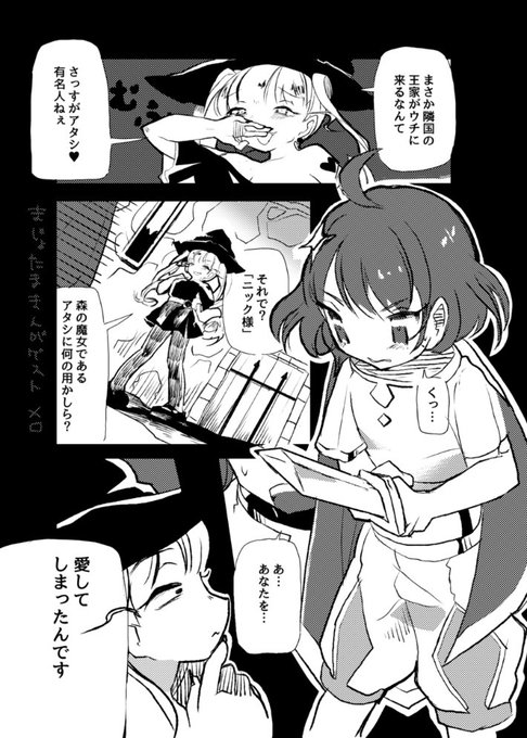 【R18G】
明日開催されるABCD!にてムツさん(@Full_chocolat
)のまじょたまご本に12pの漫画を寄稿しております～よろしくお願いいたします～😉
#ippanseiheki 