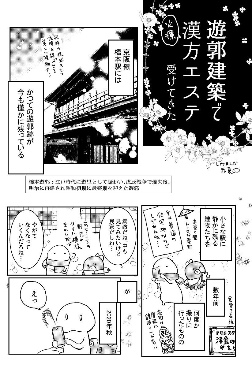 6/6コミティア136新刊サンプルです
関西関東の様々な文化を巡る散歩の本です。
遊郭建築の火療エステ、台湾祭、美術展、イスラム建築のモスク等と家で取り寄せるお菓子や香水の話など。
A5/60p/700円
#COMITIA136  #COMITIA 
サンプル① 