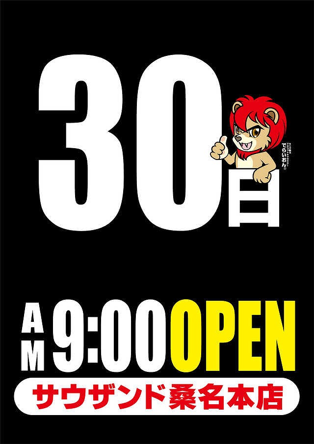 キング観光 サウザンド桑名本店 皆様こんばんは 明日 5月30日 日 くわキンは 朝９時開店 アメスロ主催 源界突破レポート パチンコウォーカー主催 ハイサーイ沖スロ 入場は先着順となります 皆様のご来店をお待ちしております