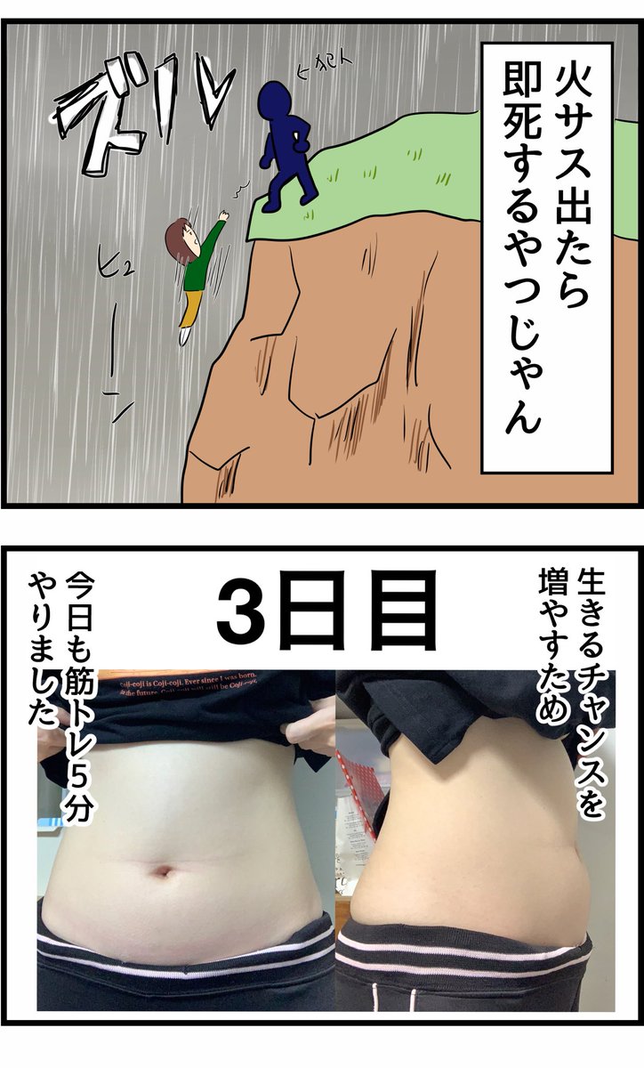 30日後に腹筋割れる女 3日目
【腹筋割れるまであと27日】 