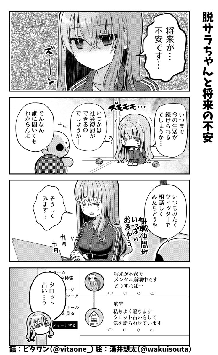 ブラック企業を辞めた女の子がタロット占いをする話🔯 その① 