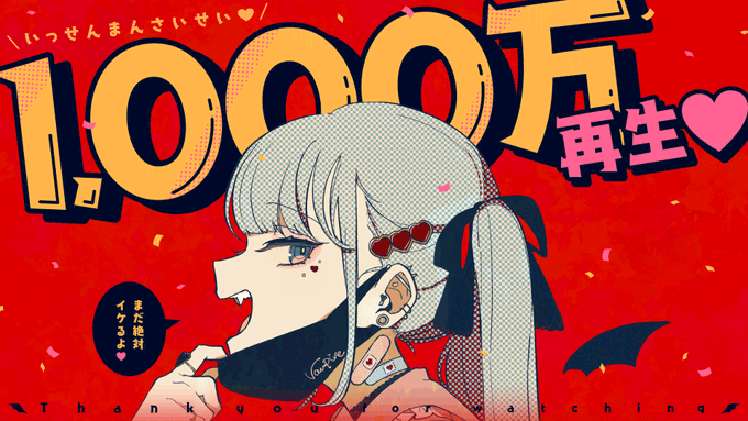 イラストを担当しました Deco 27 ヴァンパイア Feat 初音ミク Youtubeより イラストを担当しました Deco 27 ヴァンパイア Feat 初音ミク Youtubeより