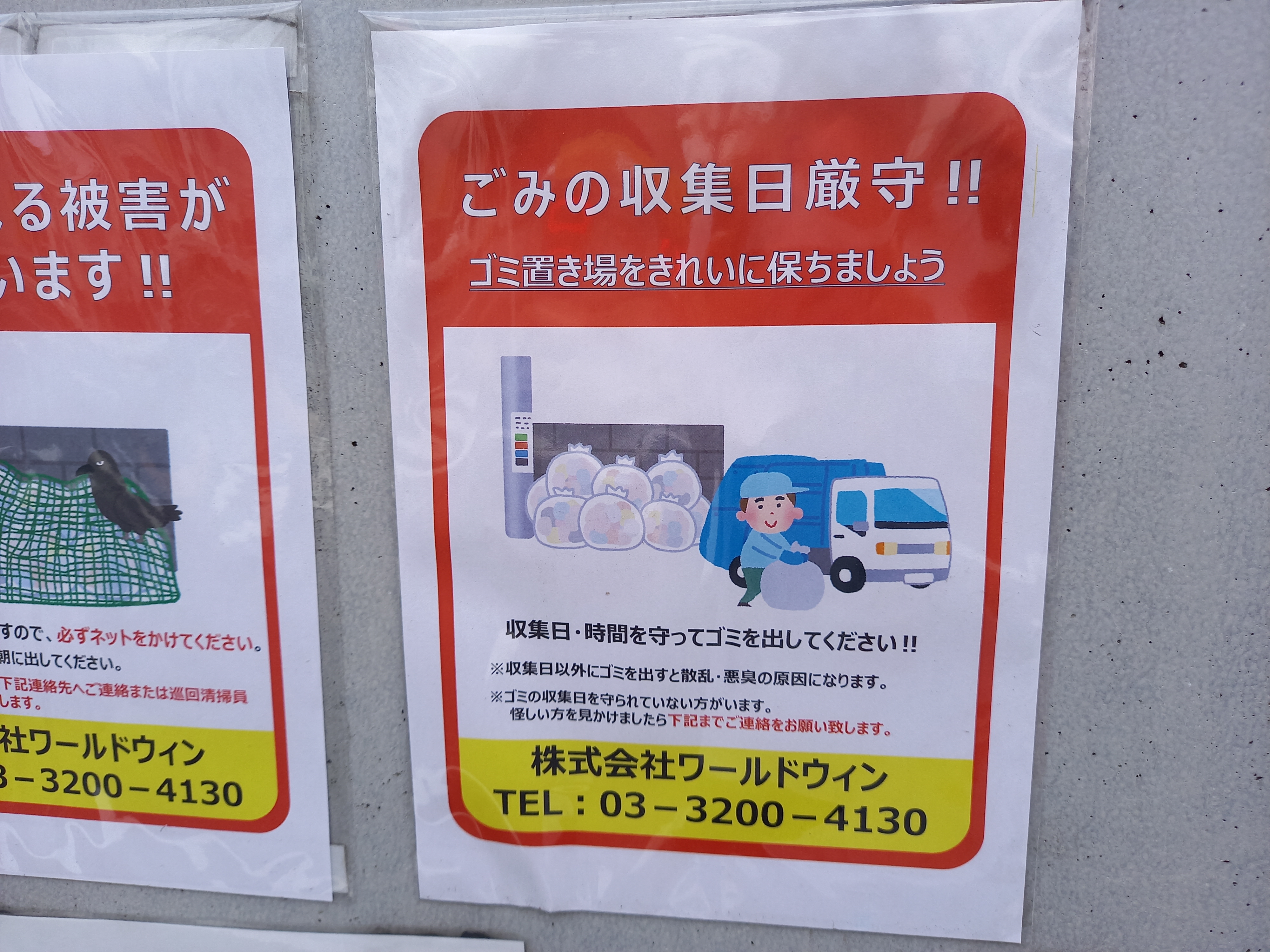三浦靖雄 Pa Twitter 登録737号はエネオスの環八砧ssの前のマンションゴミ捨て場 マナー張り紙 使用はゴミ収集車 ゴミ 捨て場 ネットあり カラス マナー関連の張り紙へのいらすとや使用率は非常に高いです いらすとや いらすとやマッピング いらすとや