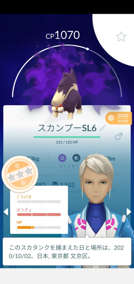 ポケモンgo スカンプーの色違い 入手方法と実装状況 攻略大百科