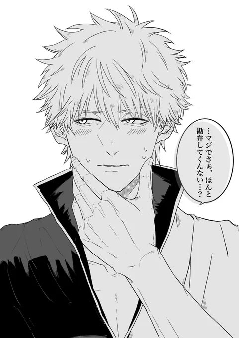 不意打ち後、じわじわくる坂田銀時
#gntmプラス #銀魂プラス 