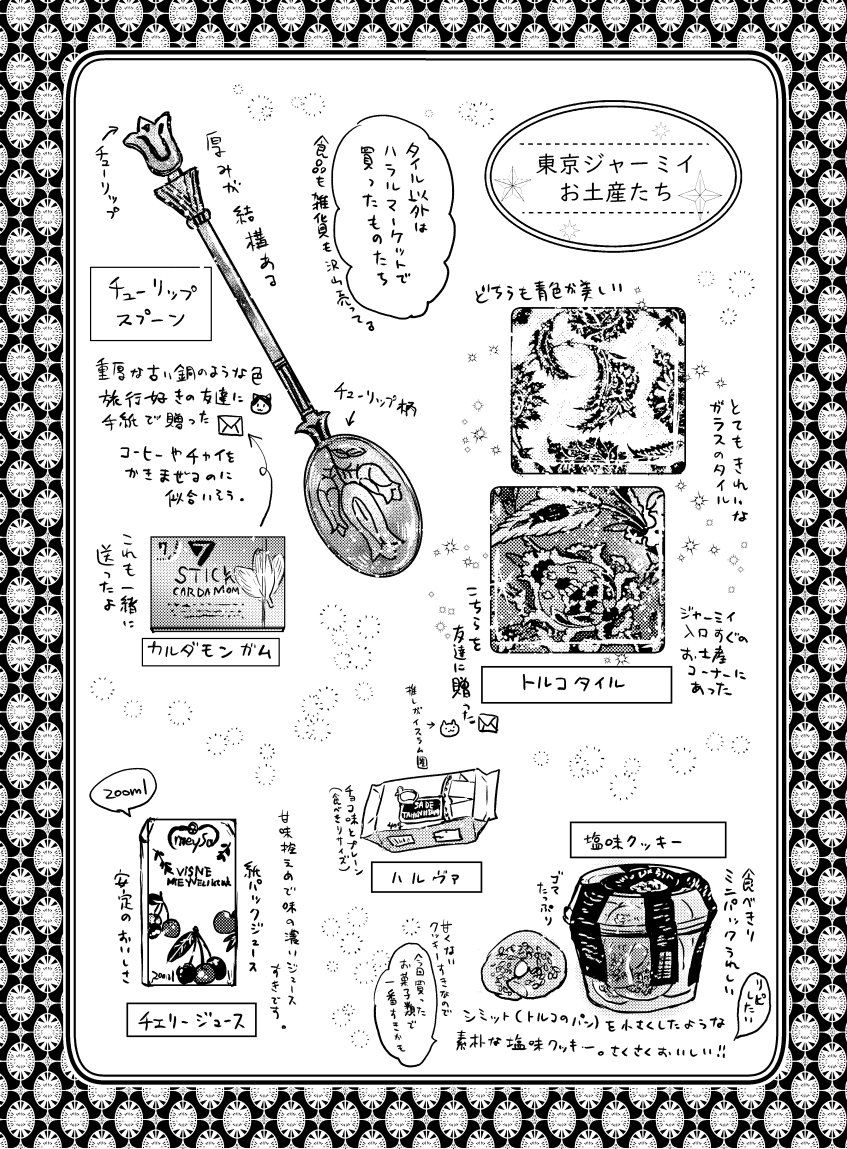 コミティア136新刊
「旅まんが異文化散歩」
サンプル③ 