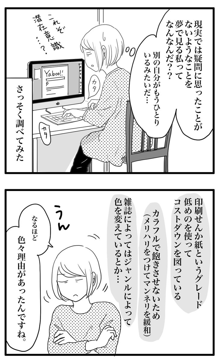 夢を見たおかげで
ひとつお利口さんになった。
#素朴な疑問 